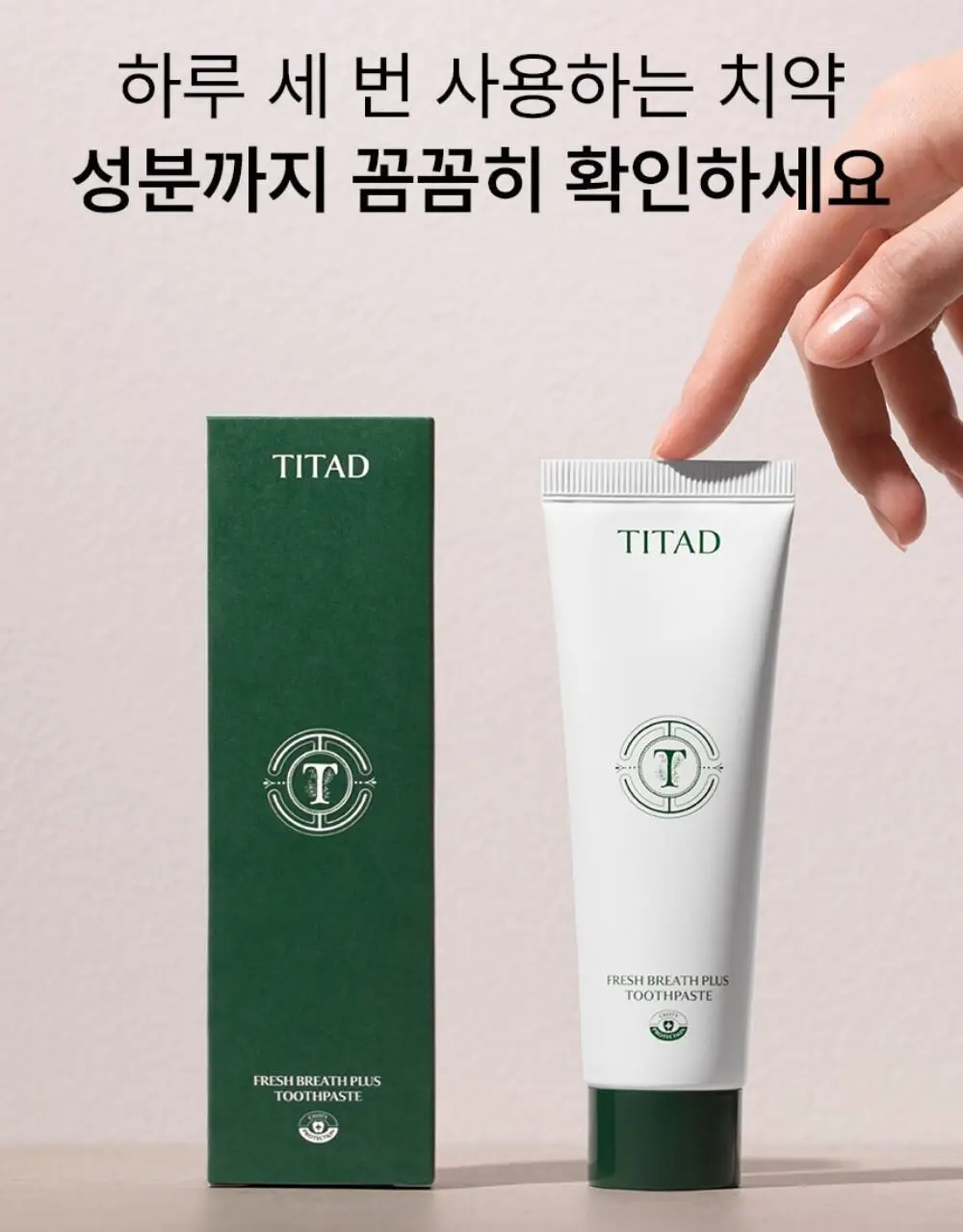 [불소 포함] 티타드 프레시 브레스 플러스 치약 100g (+20g 증정) 상세페이지 21